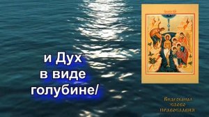 Тропарь Крещению Господню аудио молитва с текстом и иконами