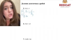 Дроби. Деление десятичных дробей