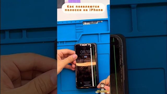 Как появляются полоски на дисплее iPhone