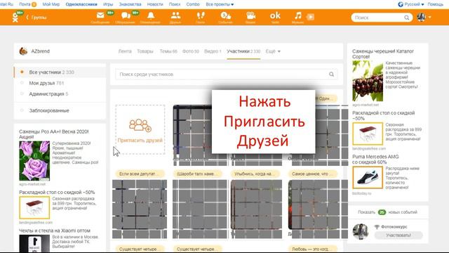 Одноклассники. Обмен друзьями в группы. Как правильно делать. Инструкция. Добавь в друзья смотреть онлайн