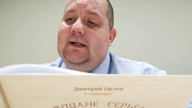 КНИГА 366 Дмитрий Орлов и соавторы Не вполне серьёзно (М.: Порт приписки, 2021)