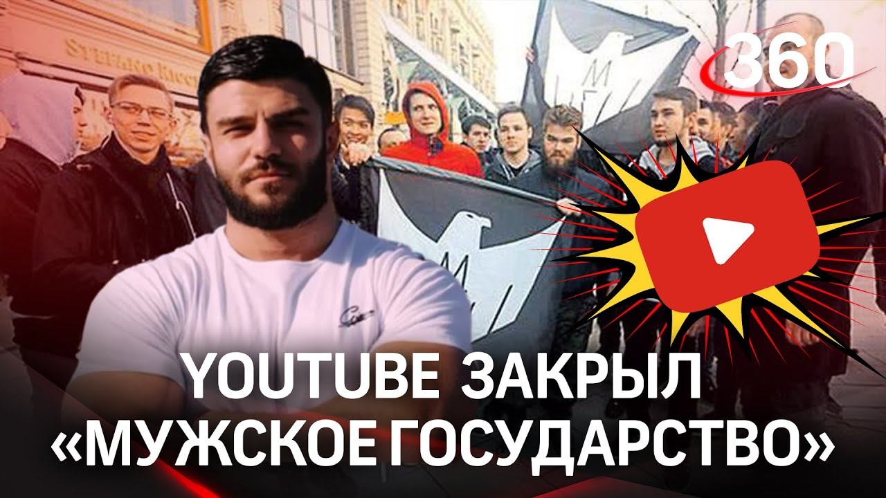Канал лидера «Мужского государства» Позднякова заблокировали в YouTube за дискриминацию
