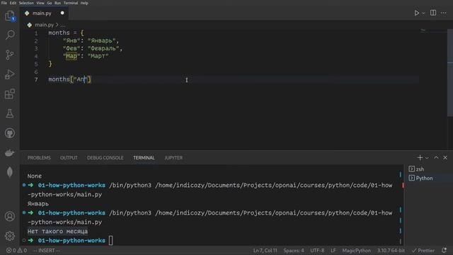 Основы Python: dictionary methods смотреть онлайн
