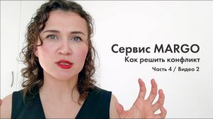 №16 Как решить конфликт