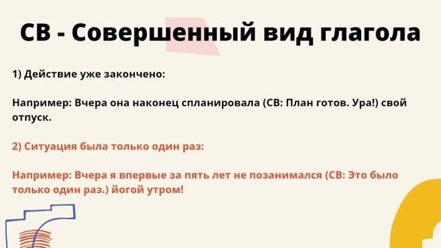 несовершенный и совершенный вид глагола