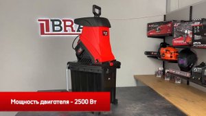 Измельчитель веток BESH 280