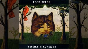 Егор Летов-Философская песня о пуле