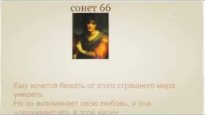 Шекспир сонет 66