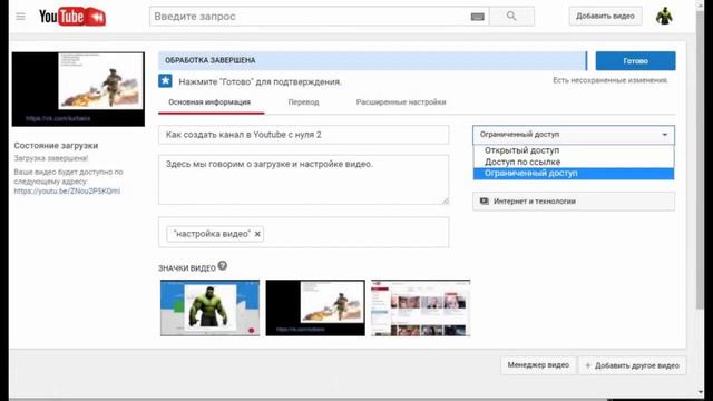 #3, Как создать канал в Youtube с нуля , Загрузка и первоначальная настройка видеоролика смотреть онлайн