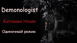 Demonologist | Kurosawa House