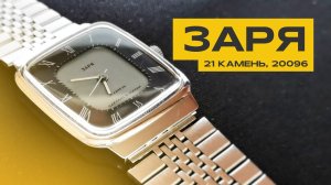 Заря 20096 | Российские часы. Небольшой обзор