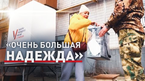 В ДНР началось досрочное голосование на выборах президента РФ — видео