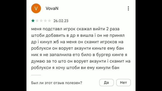 Очень умные отзывы на 1 звезду в плей маркете под роблоксом смотреть онлайн