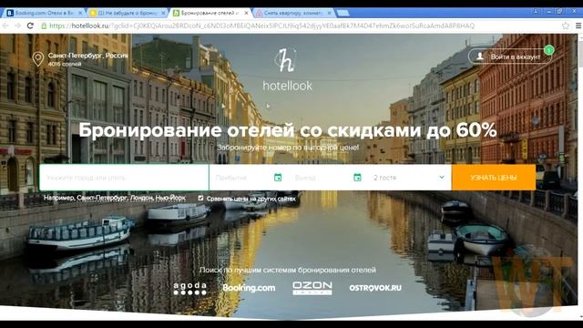 Бронирование отелей, жилья - способ дешевого бронирования отеля