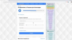 Голосовые поздравления с Днём рождения по именам