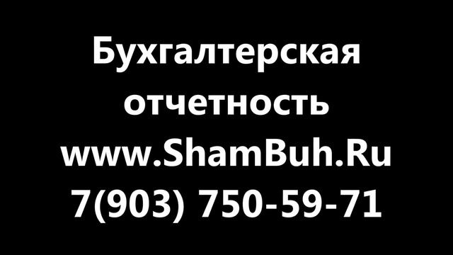 электронная сдача отчетности / +7(903) 750-59-71/ ShamBuh.Ru смотреть онлайн