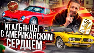 БЫСТРЕЕ Ferrari и Lamborghini. Суперкары Iso, Bizzarrini и их гениальный создатель