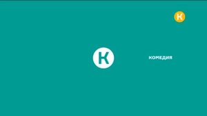 Заставка во время профилактики Комедия (19.10.2022)