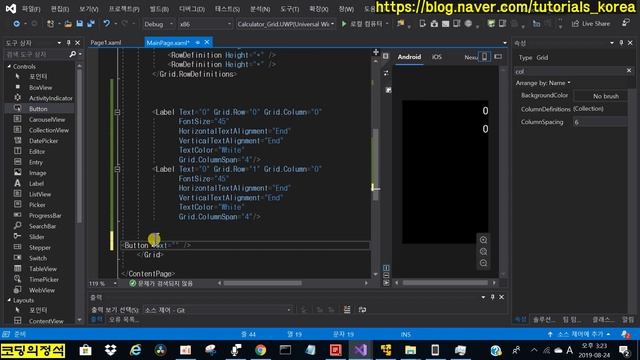 Xamarin강좌(앱만들기)-5. GridLayout으로 깔끔한 레이아웃 만들기 - 디자인편 (하나의 코드로 안드로이드, 아이폰, 윈도우앱개발) смотреть онлайн