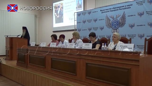 Вторая августовская конференция работников общего образования ДНР