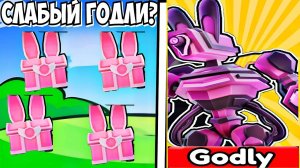 ЭТО САМЫЙ УЖАСНЫЙ ГОДЛИ В ИГРЕ? TOILET TOWER DEFENSE ROBLOX