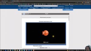 Семинар вебинар liveworksheets