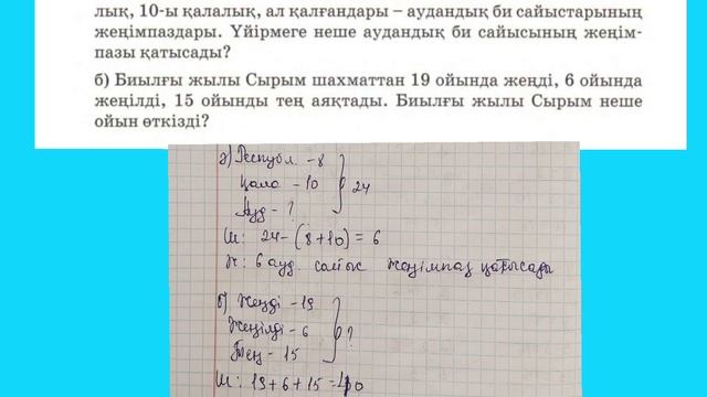 Математика 2 сынып ✓92 сабақ Барлық есептің жауаптары бар #2сынып #92сабақ#математика #сабақ #есеп