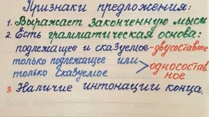 Русский язык 5 класс. Предложение. Грамматическая основа. Виды предложений.