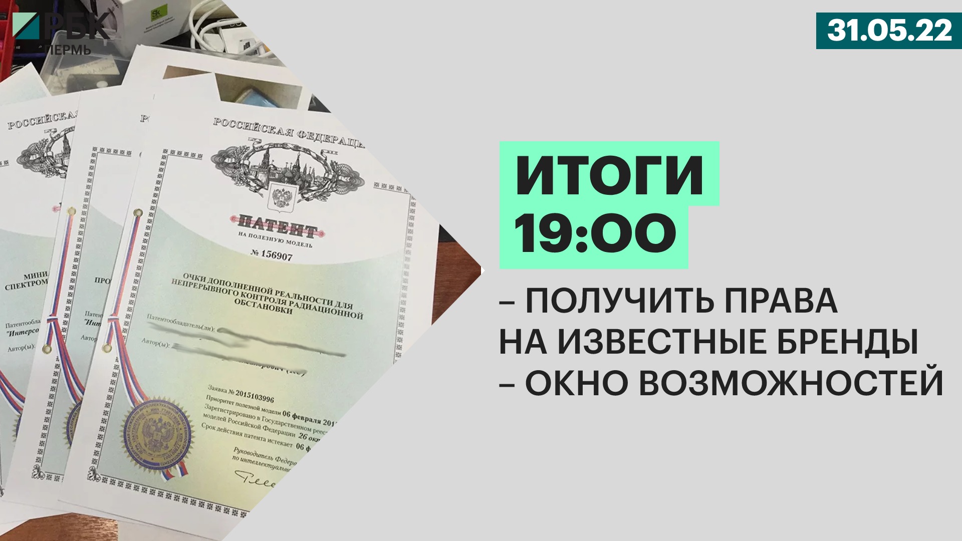 Получить права на известные бренды | Окно возможностей