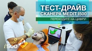 Тест-драйв сканера Медит I500