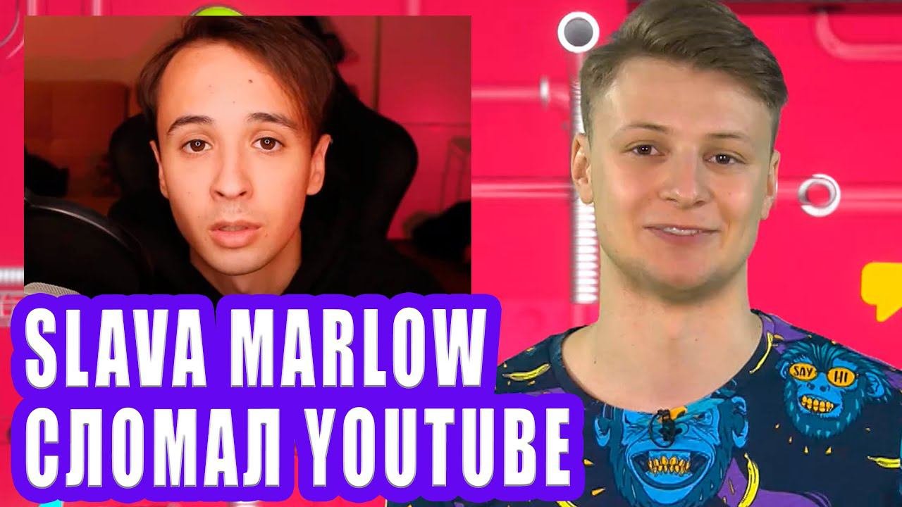 SLAVA MARLOW сломал Youtube | Новости Первого №256