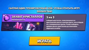 Что будет если провалить обучение в Brawl Stars???