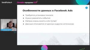 Сквозная аналитика в Facebook Ads от клика до продажи