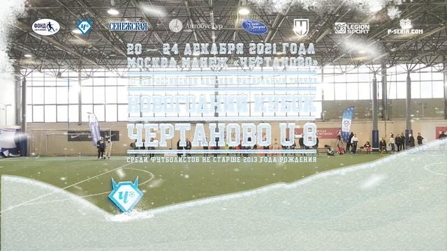 Чертаново-синие /Москва/ - Авангард /Москва/. Группа А | Поле 2 смотреть онлайн