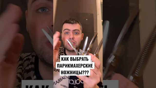 КАК ВЫБРАТЬ ПАРИКМАХЕРСКИЕ НОЖНИЦЫ ???