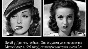 Даниэль Дарьё - уникальная актриса и женщина