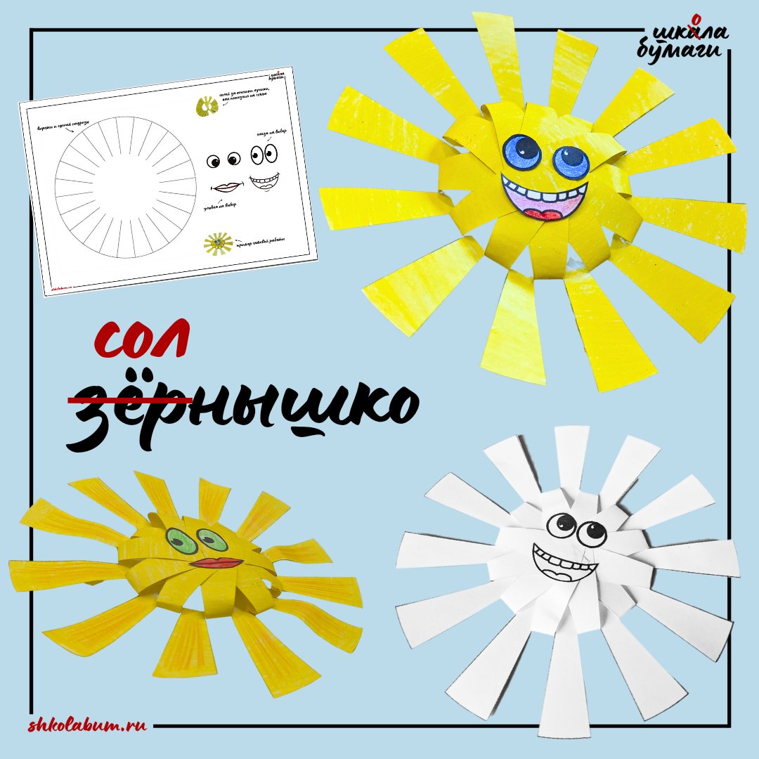 солнышко - поделка из бумаги