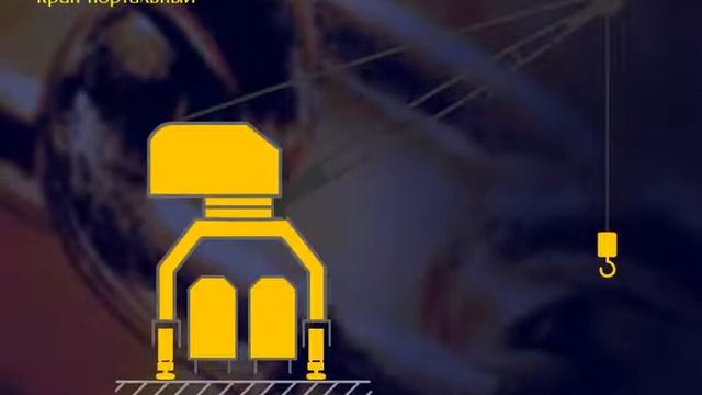 3.1 Основные типы грузоподъёмных кранов