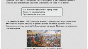3 класс. Урок 45. Ломоносов-великий учёный.