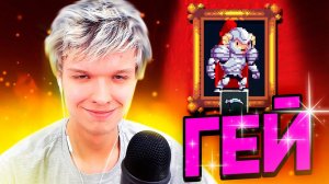RL. [2] ВАРВАР ГЕЙ ПЕРЕРОСТОК • Rogue Legacy