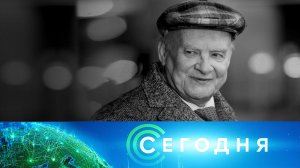 «Сегодня»: 17 сентября 2023 года. 10:00 | Выпуск новостей | Новости НТВ