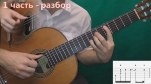 Цыганская Венгерка. Как играть на гитаре. (7 часть - 5 вариация)