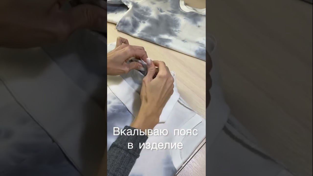 Пояс в трикотажных брюках #шитьлегко #шитьё #sewing #шитьеикрой #шитьедляновичков