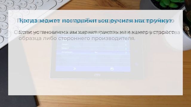 Ручная и автоматическая настройка видеосигнала в домофонах CTV-M4701, 4705, 4706, 4105 и 4106AHD