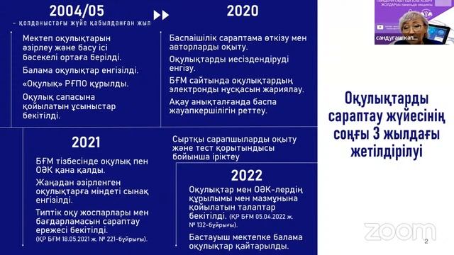 ИНФОРМАТИКА, МАТЕМАТИКА, ФИЗИКА ПӘНДЕРІ МҰҒАЛІМДЕРІНЕ АРНАЛҒАН ТАҚЫРЫПТЫҚ АЛАҢ смотреть онлайн