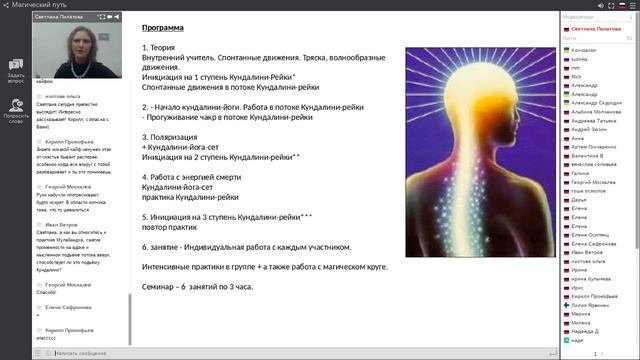 Подъём Кундалини