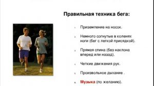 Как бегать трусцой
