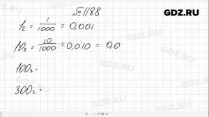 № 1188- Математика 5 класс Виленкин