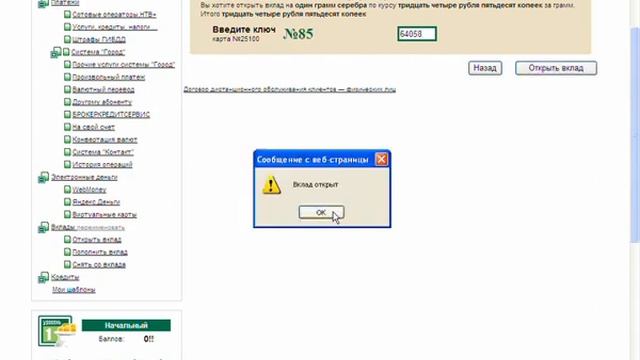 УРАЛПРОМБАНК. Интернет-Банк. Открытие вклада смотреть онлайн