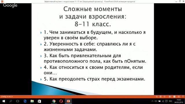 Елена Яворская. Вебинар «Эффективный коучинг с детьми и подростками 11-17 лет»